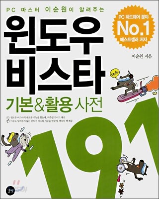 윈도우 비스타 기본&활용 191