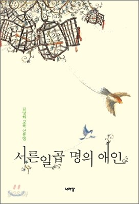 서른일곱 명의 애인