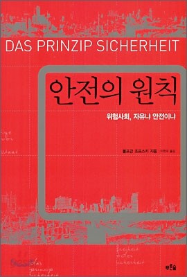 안전의 원칙