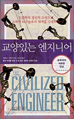 교양있는 엔지니어