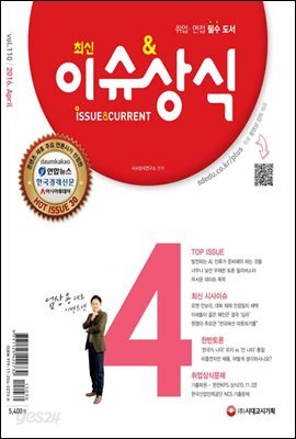 2016 최신 이슈 & 상식 4월호