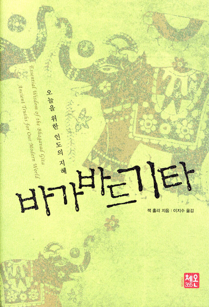 바가바드 기타