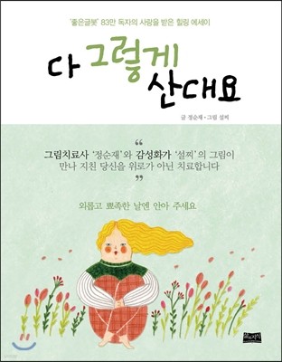 다 그렇게 산대요