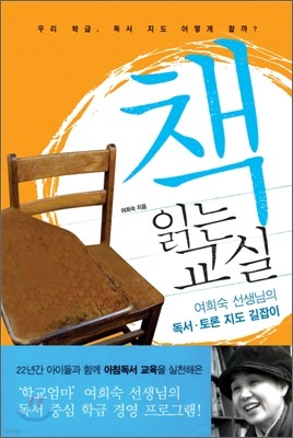 책 읽는 교실