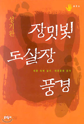 장밋빛 도살장 풍경