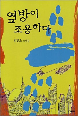 옆방이 조용하다
