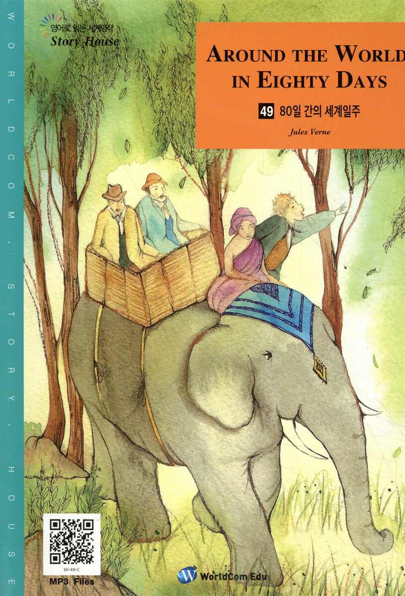 80일간의 세계일주