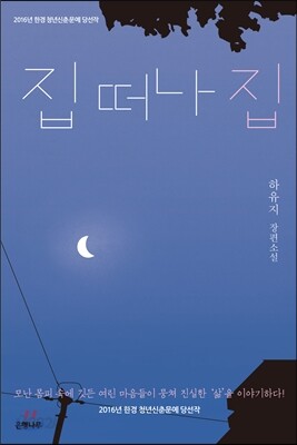 집 떠나 집