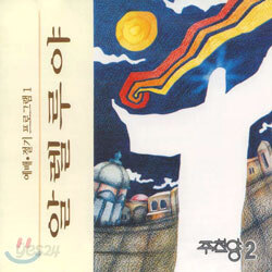 주찬양 2 - 알렐루야 : 예배/절기 프로그램 1