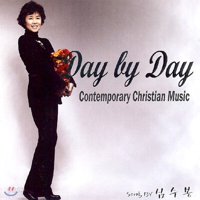 심수봉 - Day by Day