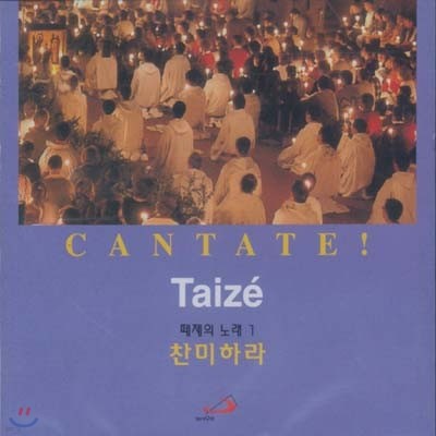 Taize ϶ : CANTATE