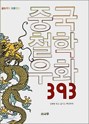 중국철학우화 393