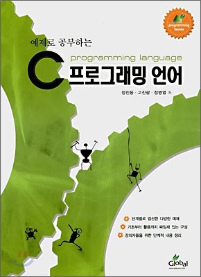 C 프로그래밍 언어