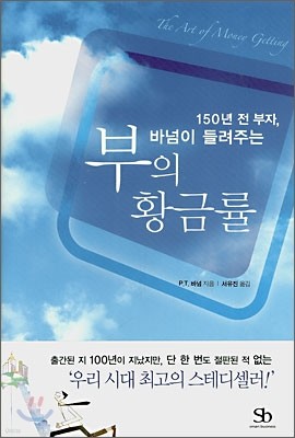 부의 황금률