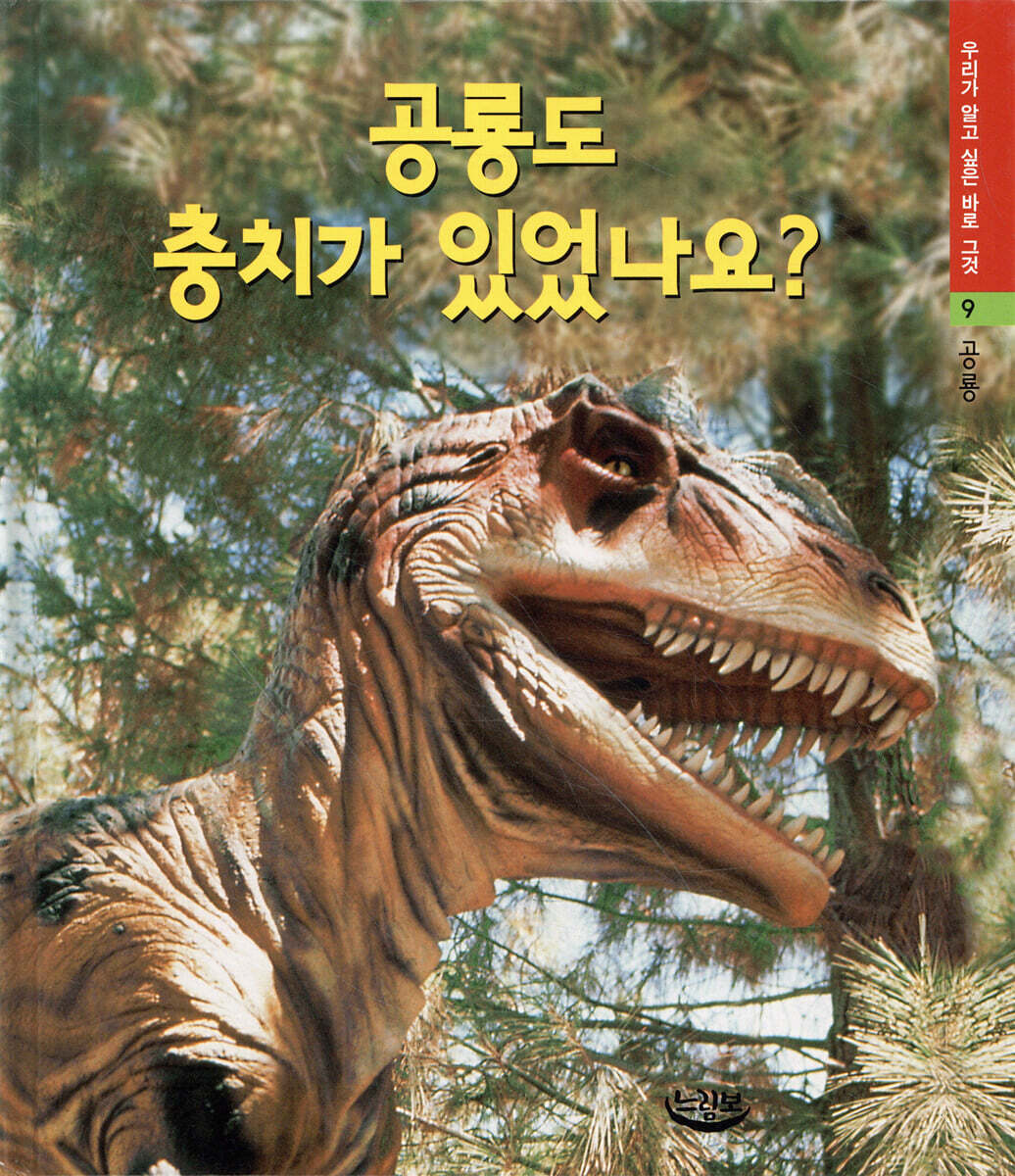 공룡도 충치가 있었나요?