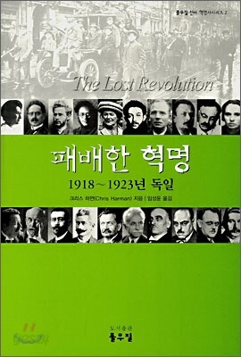 패배한 혁명