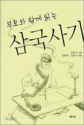 삼국사기