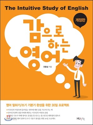 감으로 하는 영어
