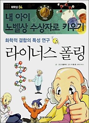 라이너스 폴링