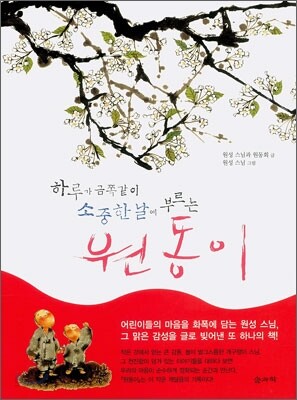 원동이
