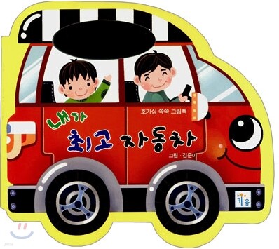 내가 최고 자동차