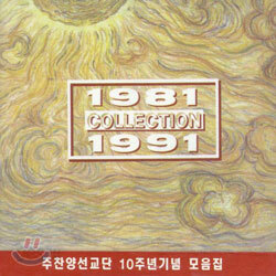 주찬양 - Collection : 주찬양모음집 (주찬양선교단 10주년 기념)