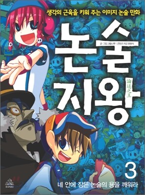 논술지왕 3