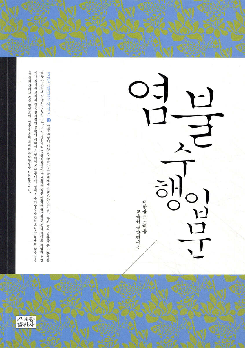 염불수행입문