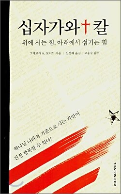 십자가와 칼