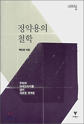 정약용의 철학