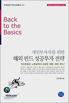 해외 펀드 성공투자 전략