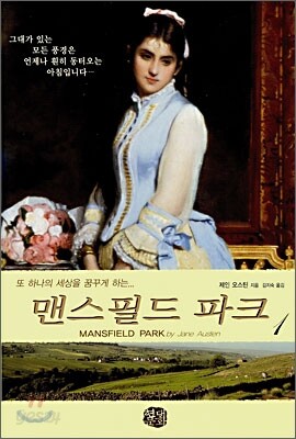맨스필드 파크 1