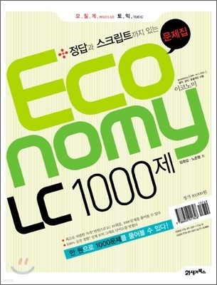   ڳ Economy LC 1000