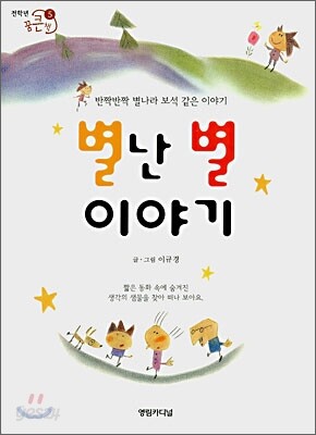 별난 별 이야기