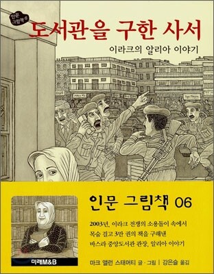 도서관을 구한 사서