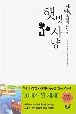 햇빛사냥