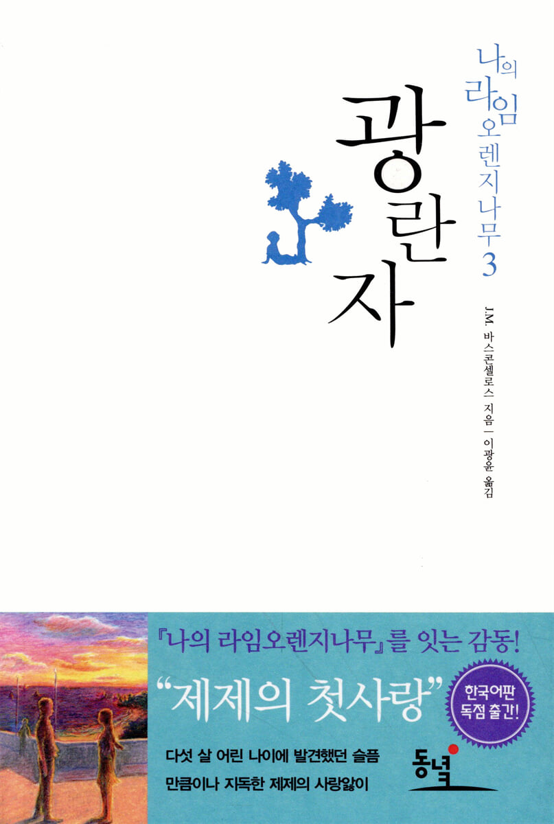 광란자
