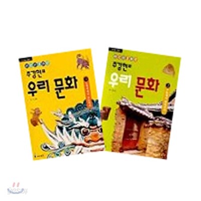주강현의 우리문화 1,2 세트