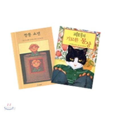 깡통 소년+ 피터의 기묘한 몽상