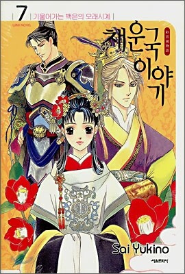 채운국 이야기 7