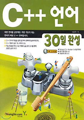 C++ 언어 30일 완성