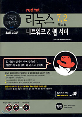 redhat 리눅스 7.2 네트워크 & 웹 서버