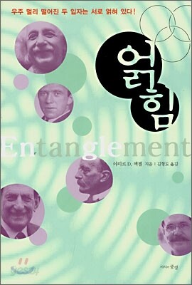 얽힘