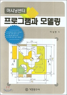 머시닝센터 프로그램과 모델링