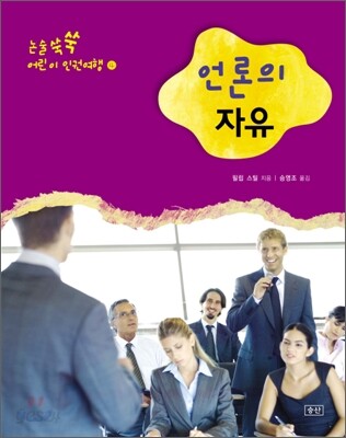 언론의 자유
