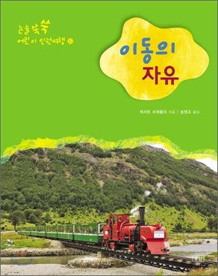 이동의 자유