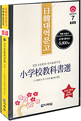 일본 5·6학년 국어교과서선