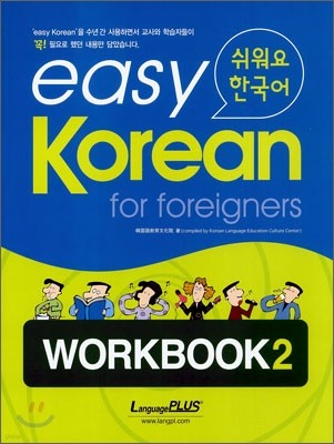 easy Korean for foreigners WORKBOOK 2