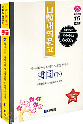 설국 (하)