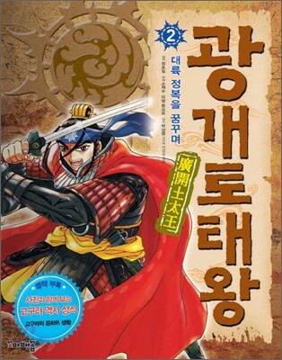 광개토태왕 2